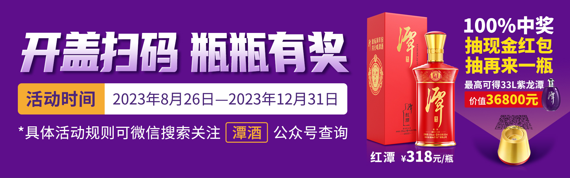 開蓋掃碼，瓶瓶有獎